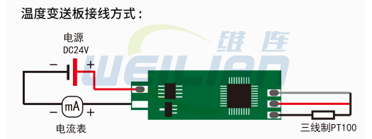 T14系列鉑電阻溫度傳感器 溫度變送板連接方式 上海維連