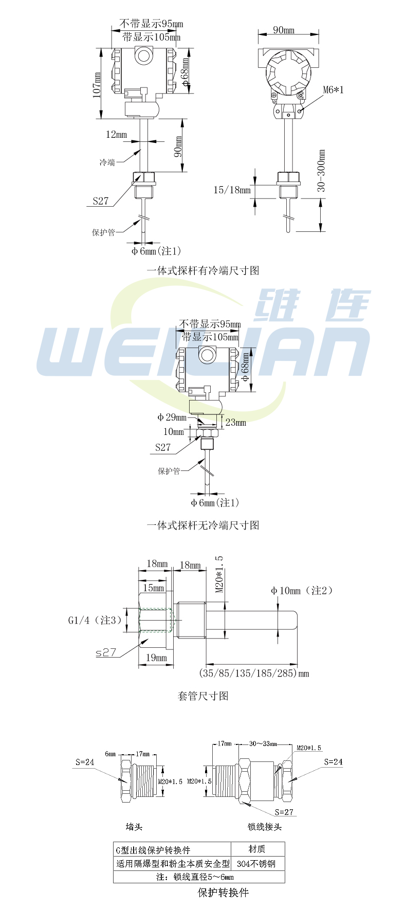 防爆插入型溫度變送器外形尺寸 維連電子