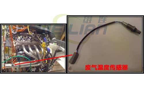 廢氣溫度傳感器 維連溫度傳感器