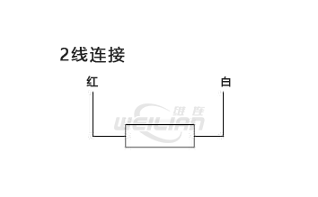 2線pt100 RTD溫度傳感器接線系統(tǒng) 維連溫度傳感器